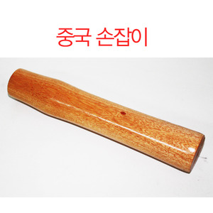 중국후라이팬 나무손잡이/나무방망이/민자/밑지름3.3cm